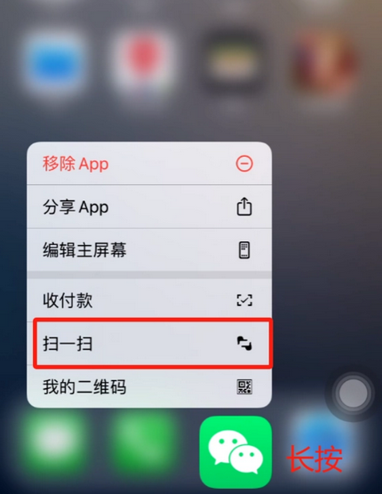 中原苹果手机维修分享iPhone 15如何快速打开扫一扫 