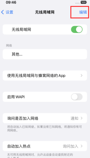 中原苹果Wifi维修分享iPhone怎么关闭公共网络WiFi自动连接 