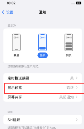 中原苹果售后维修中心分享iPhone手机收不到通知怎么办 