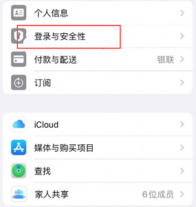 中原苹果维修站分享手机号注册的Apple ID如何换成邮箱【图文教程】 