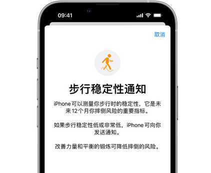 中原iPhone手机维修如何在iPhone开启'步行稳定性通知'