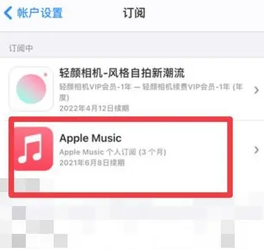 中原apple维修店分享Apple Music怎么取消自动收费