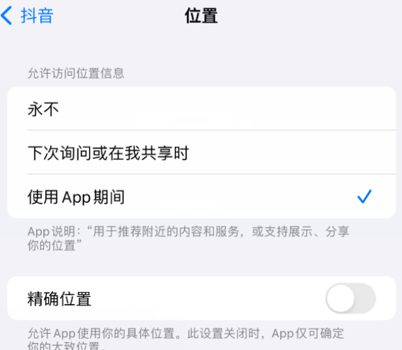 中原apple服务如何检查iPhone中哪些应用程序正在使用位置 