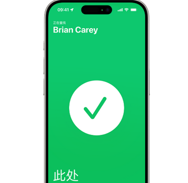 中原苹果15维修iPhone15使用“查找”与朋友见面 