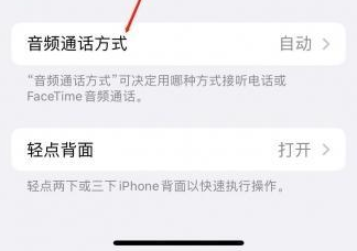 中原苹果蓝牙维修店分享iPhone设置蓝牙设备接听电话方法