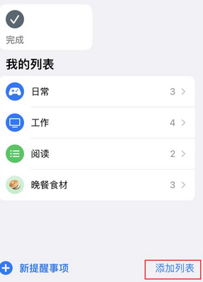 中原苹果14维修店分享iPhone14如何设置主屏幕显示多个不同类型提醒事项 