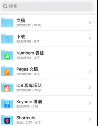 中原apple维修中心分享iPhone文件应用中存储和找到下载文件