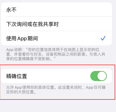 中原苹果服务中心分享iPhone查找应用定位不准确怎么办 