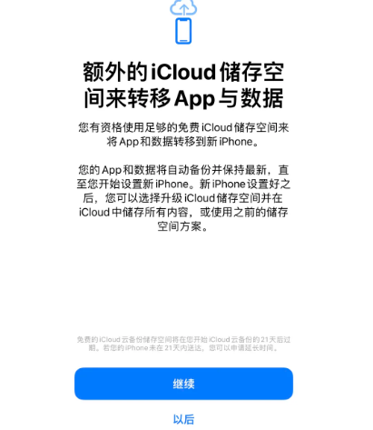 中原苹果14维修网点分享iPhone14如何增加iCloud临时免费空间