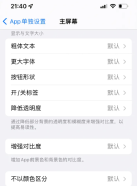 中原苹果14服务点分享iPhone14如何单独设置App