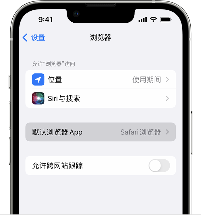 中原苹果维修服务分享如何在iPhone上设置默认浏览器 