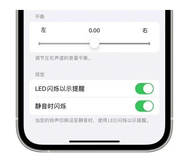 中原苹果14维修分享iPhone14静音时如何设置LED闪烁提示 