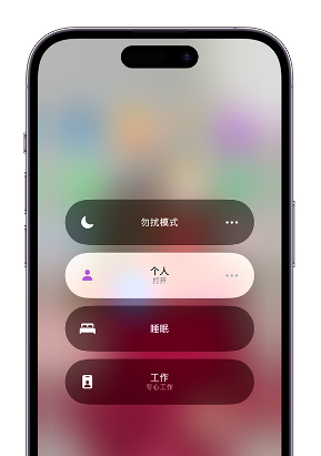 中原苹果14维修中心分享在iPhone14上定制个人专注模式 