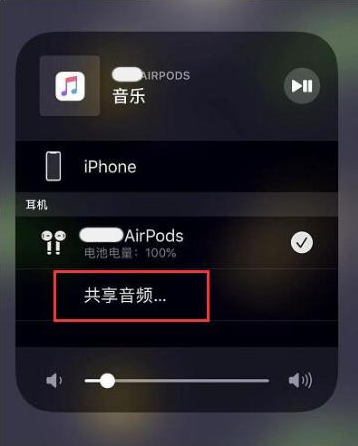 中原苹果14音频维修点分享iPhone14音频共享设置方法 