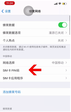 中原苹果14维修网分享如何给iPhone14的SIM卡设置密码 