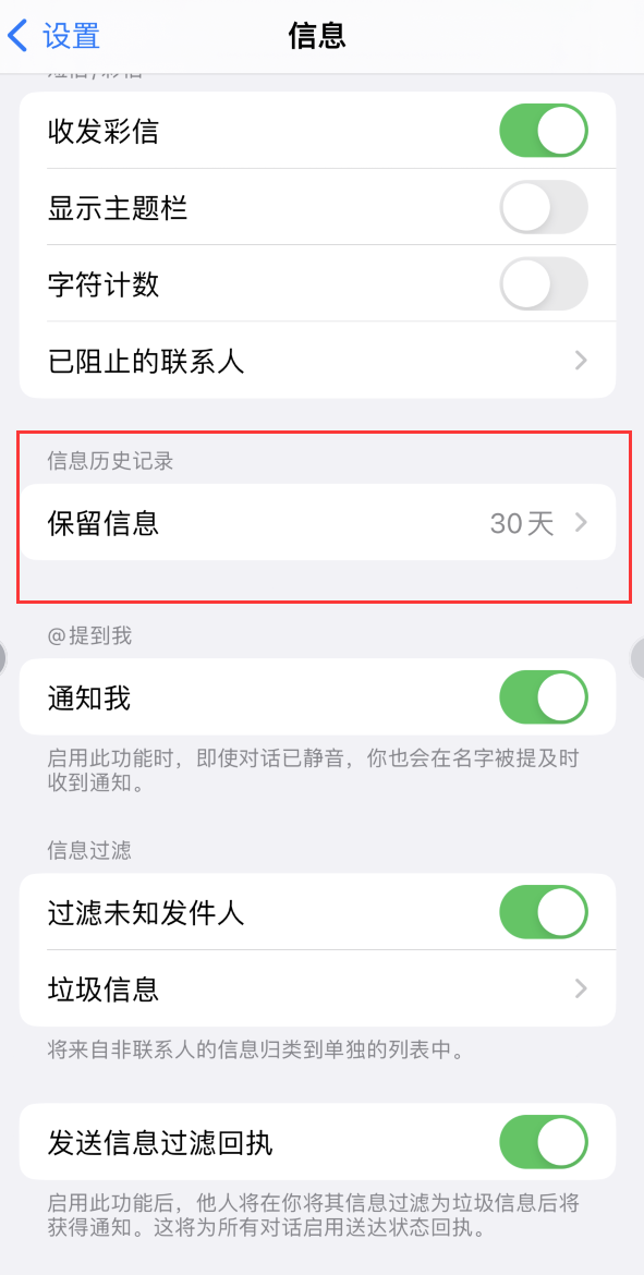 中原Apple维修如何消除iOS16信息应用出现红色小圆点提示 