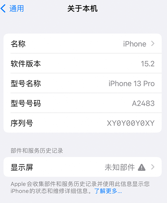 中原苹果14维修服务分享如何查看iPhone14系列部件维修历史记录 