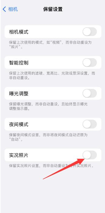 中原苹果维修网点分享iPhone14关闭实况照片操作方法 