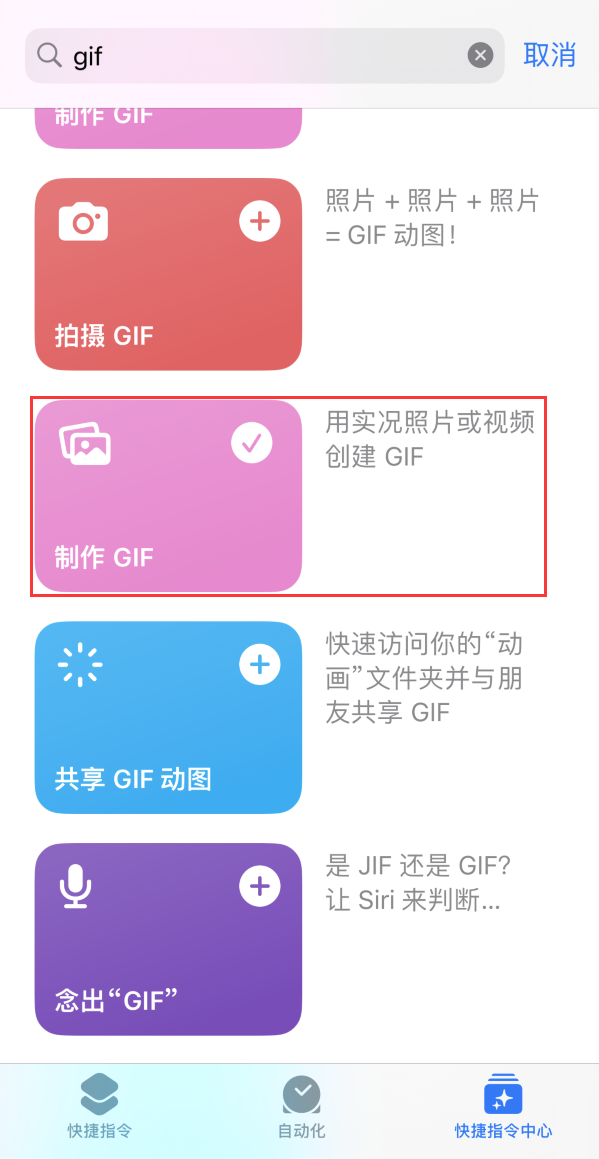 中原苹果手机维修分享iOS16小技巧:在iPhone上制作GIF图片 