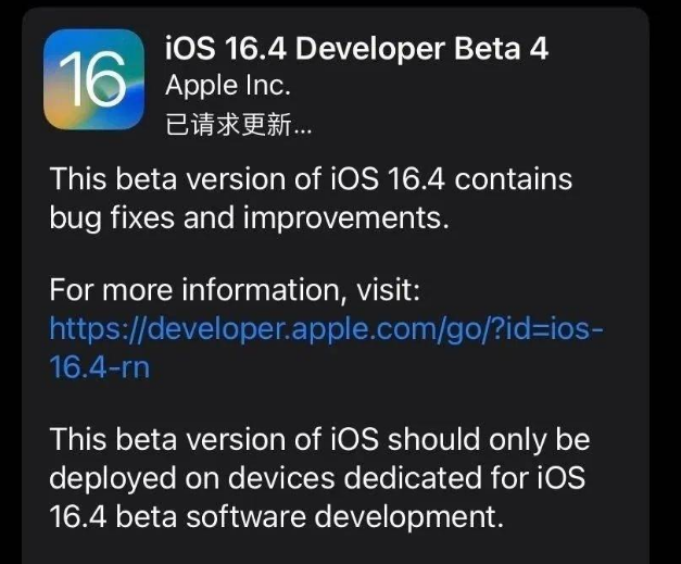 中原苹果维修网点分享iOS 16.4 beta 4更新内容及升级建议 