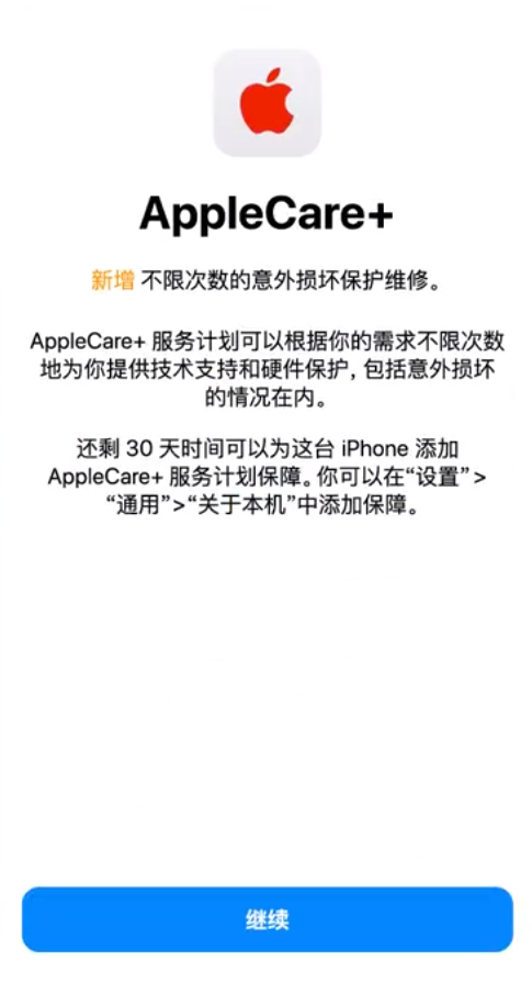 中原苹果手机维修分享:如何在iPhone上购买AppleCare+服务计划? 