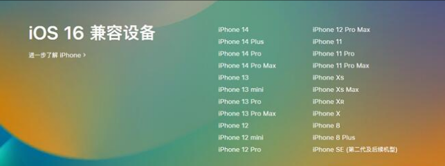 中原苹果手机维修分享:iOS 16.4 Beta 3支持哪些机型升级？ 