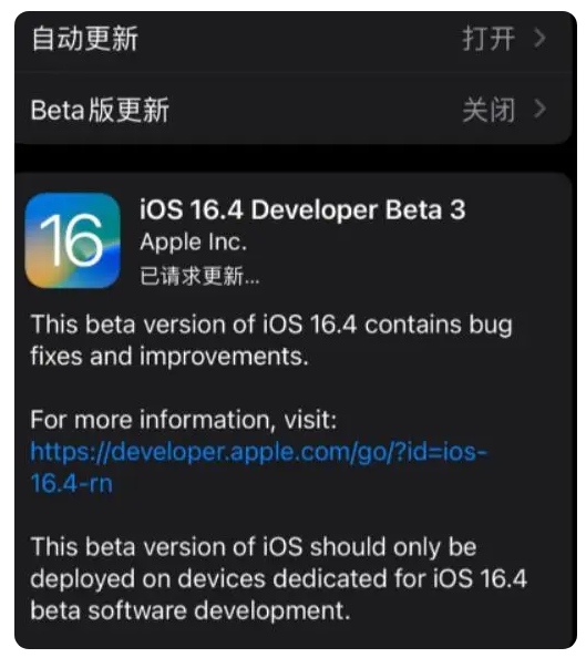 中原苹果手机维修分享：iOS16.4Beta3更新了什么内容？ 