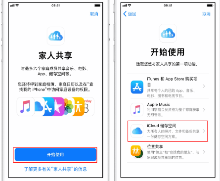 中原苹果14维修分享：iPhone14如何与家人共享iCloud储存空间？ 