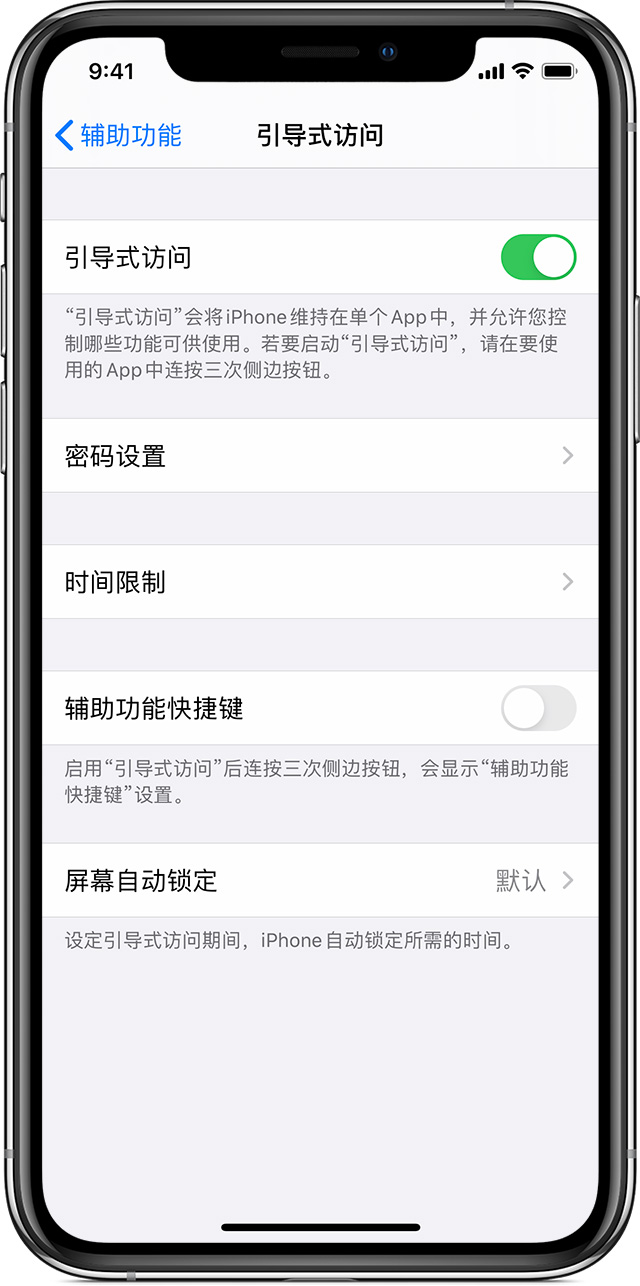 中原苹果手机维修分享如何在 iPhone 上退出引导式访问 