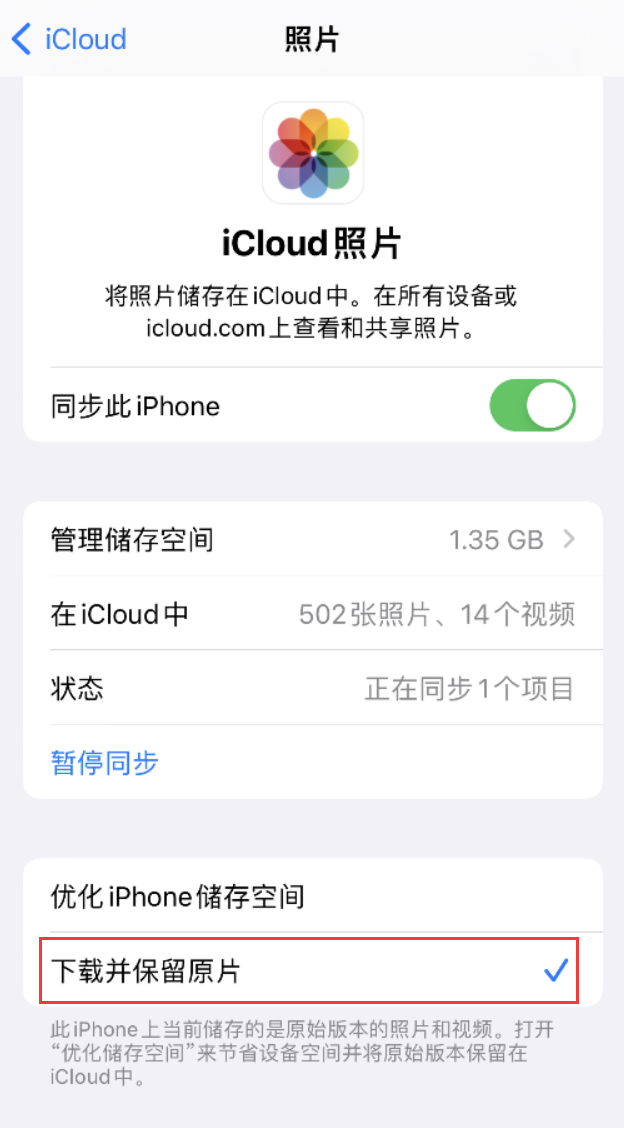 中原苹果手机维修分享iPhone 无法加载高质量照片怎么办 