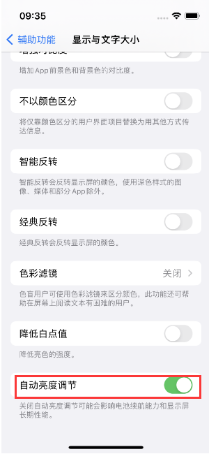 中原苹果15维修店分享iPhone 15 Pro系列屏幕亮度 