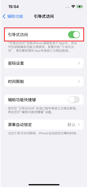 中原苹果14维修店分享iPhone 14引导式访问按三下没反应怎么办 