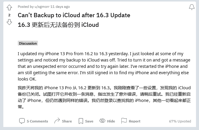 中原苹果手机维修分享iOS 16.3 升级后多项 iCloud 服务无法同步怎么办 