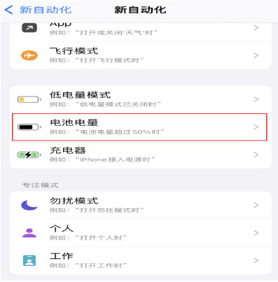 中原苹果手机维修分享iPhone 在需要时自动开启“低电量模式”的方法 