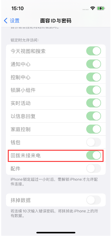 中原苹果14维修店分享iPhone14禁用锁定时回拨未接来电方法 