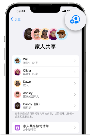 中原苹果维修网点分享iOS 16 小技巧：通过“家人共享”为孩子创建 Apple ID 