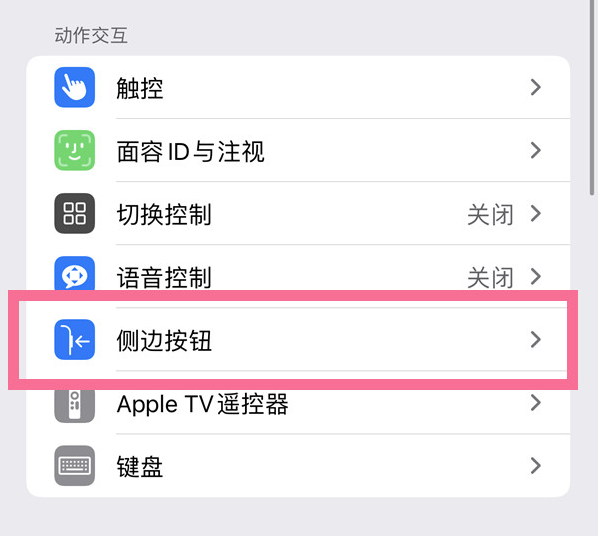 中原苹果14维修店分享iPhone14 Plus侧键双击下载功能关闭方法 