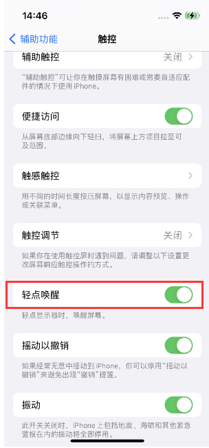 中原苹果14维修店分享iPhone 14双击屏幕不亮怎么办 