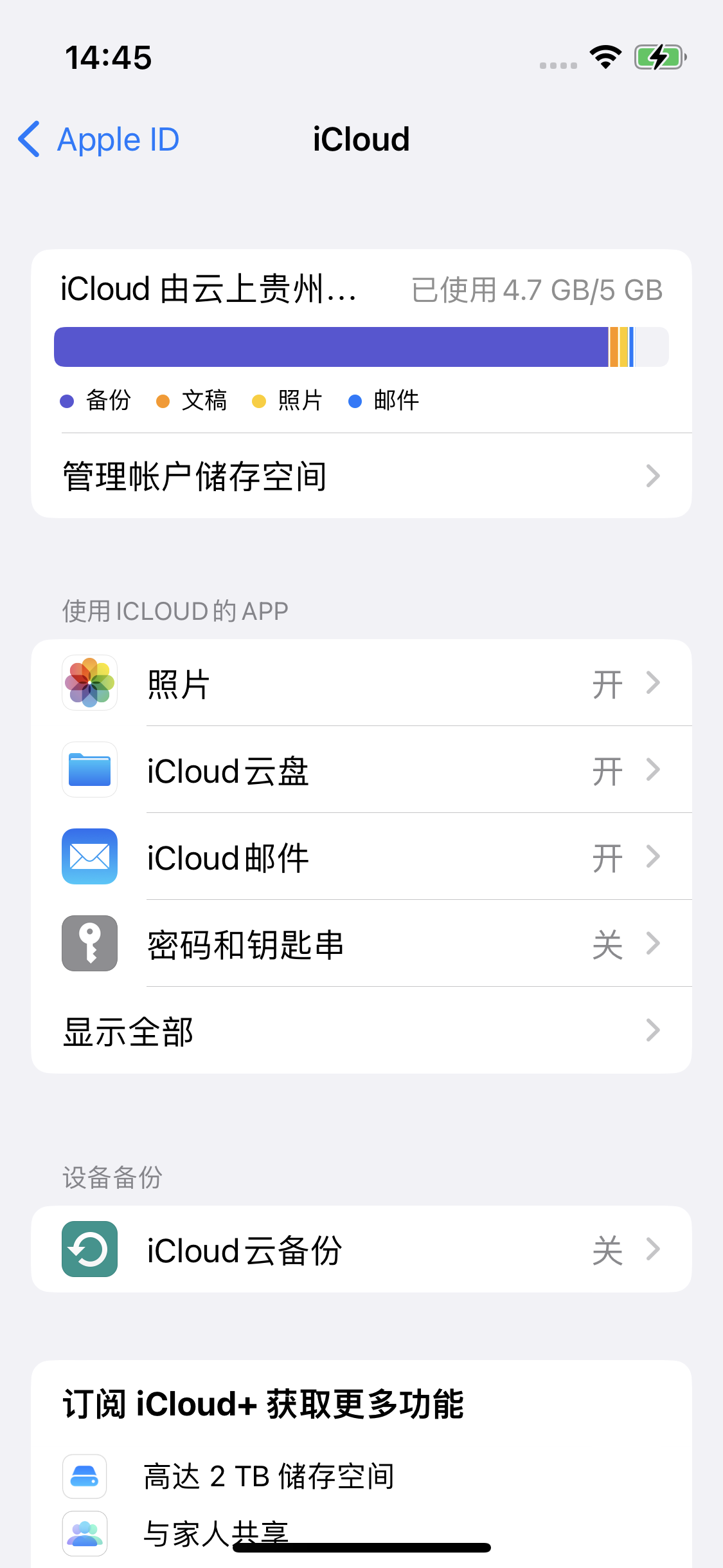 中原苹果14维修分享iPhone 14 开启iCloud钥匙串方法 