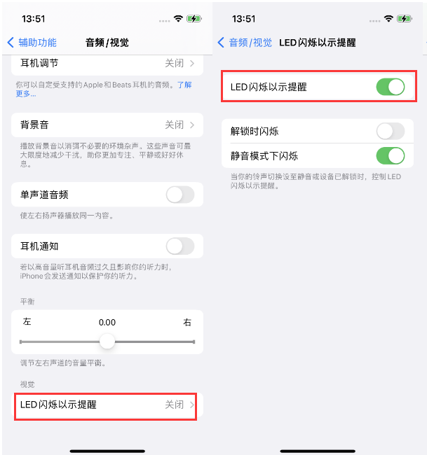 中原苹果14维修分享iPhone 14来电闪光灯开启方法 