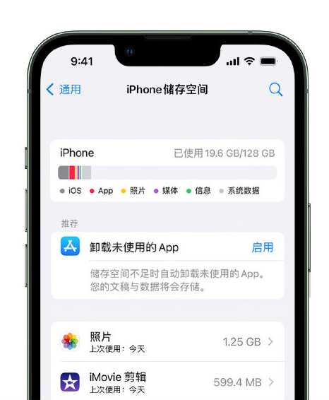 中原苹果14维修店分享管理 iPhone 14 机型储存空间的方法 