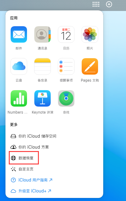 中原苹果手机维修分享iPhone 小技巧：通过苹果 iCloud 官网恢复已删除的文件 