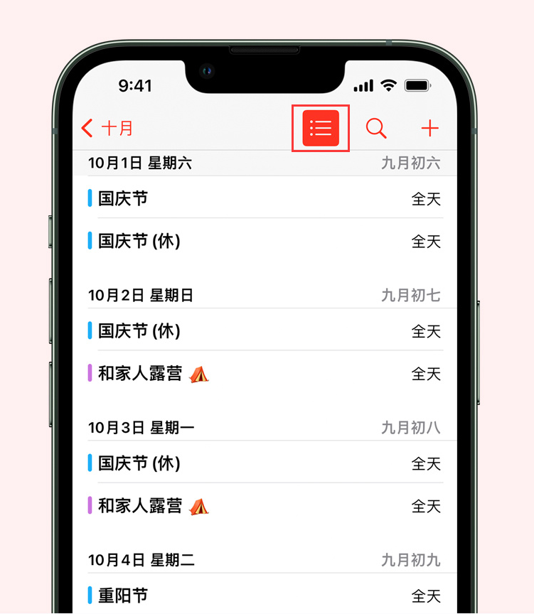 中原苹果手机维修分享如何在 iPhone 日历中查看节假日和调休时间 