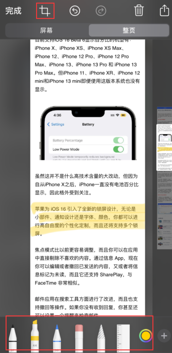 中原苹果手机维修分享小技巧：在 iPhone 上给截屏图片做标记 