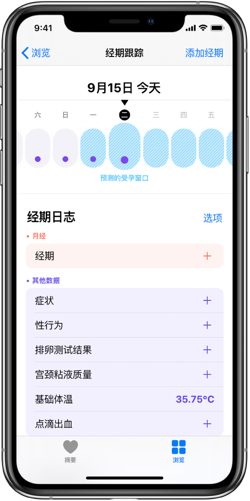 中原苹果13维修分享如何使用iPhone13监测女生经期 