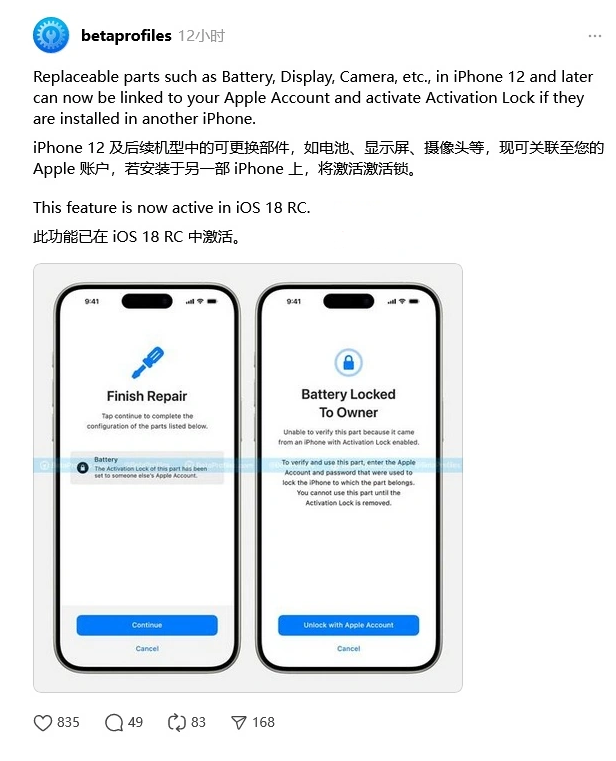中原苹果手机维修分享iOS 18 升级激活锁 
