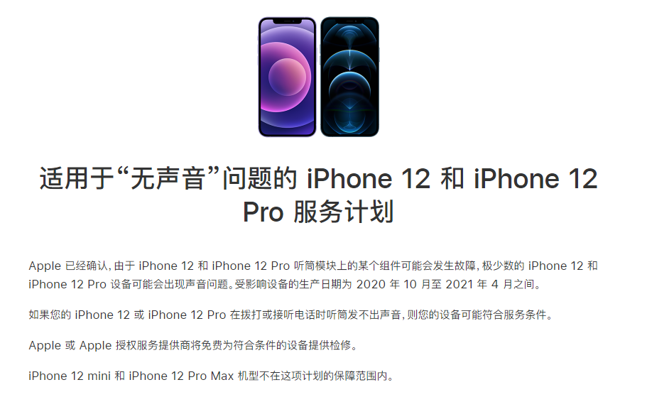 中原苹果手机维修分享iPhone 12/Pro 拨打或接听电话时无声音怎么办 